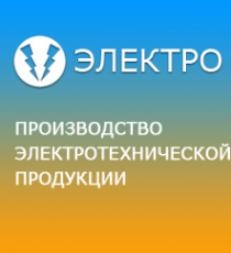 Логотип компании Электро