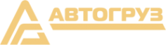 Логотип компании АвтоГруз
